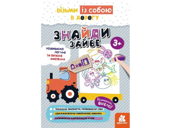 Книга "Кенгуру ДжоуIQ. Найди лишнее", 3+, Валиахметова С.М., Кенгуру