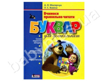 Детская книга Букварь для дошкольников, Учимся правильно читать, Литера