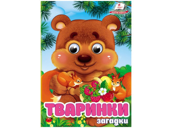 Книжка  "Тваринки Загадки", картон, 1+, Пегас
