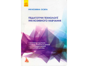 Педагогические технологии инклюзивного обучения, Инклюзивное образование, Кенгуру