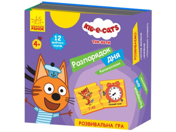 Три коти, Кото-пазлики, Розпорядок дня (час), Ранок