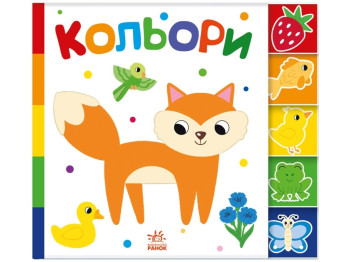 Знайди-но мене! Кольори, Ранок