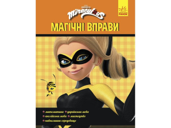 Книга-тетрадь "Леди Баг. Магические упражнения. Талисманы", 6+ лет, Ранок