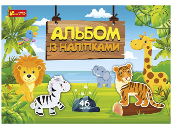 Альбом с наклейками, Мир зверей, Ranok Creative