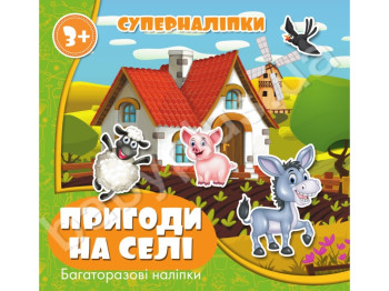 Суперналіпки Багаторазові Пригоди в селі, Jumbi