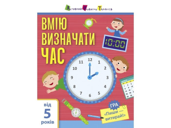 Самоврядування Я вмію визначати час