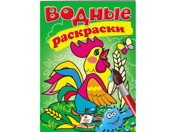 Водные раскраски "Петушок", Пегас