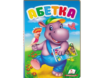 Книга "Абетка", 3–5 років, Пегас