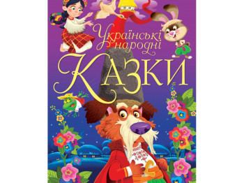 Сказка "Украинские народные сказки", Crystal Book