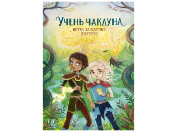 Книга "Учень чаклуна, Битва за магічне джерело. Книга 4", Таубе Анна,  Жорж