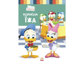 Книга "Disney Малыш. Школа жизни. Полезная еда", Нэнси Перент, 3–5 лет, Ранок