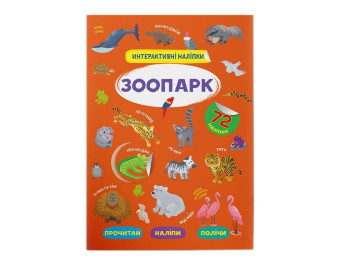 Інтерактивні наліпки «Зоопарк», 8 стор., Crystal Book