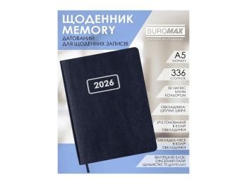 Щоденник датований Buromax Memory 2026 А5, гнучка обкладинка, 336 сторінок, синій
