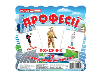 Картки міні, Професії