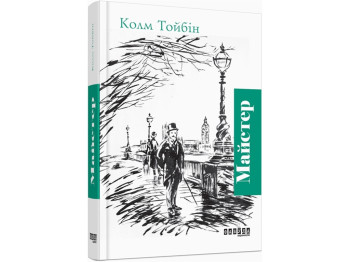 Роман "Майстер", Колм Тойбін, Фабула