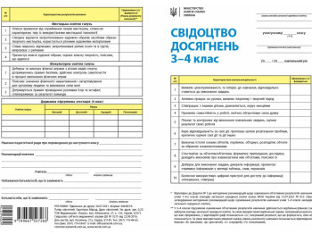 Картка / бланк «Свідоцтво досягнень учня. 3-4 класи», 4 стор., Ранок