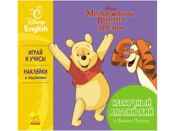 Пособие "Веселый английский. Винни Пух", Disney, Ранок