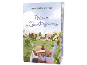 Современная проза Украины, Вилла в Сан-Фурсиско, Фабула