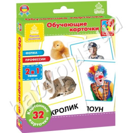 Карточки Ферма, Профессии (рус) ,