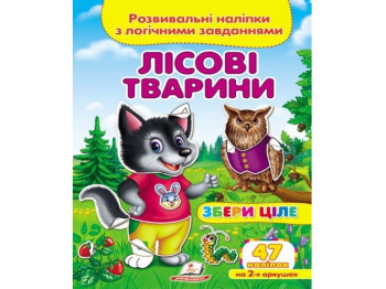 Творческая книга "Лесные животные. Развивающие наклейки с логическими задачами", 1+, Пегас