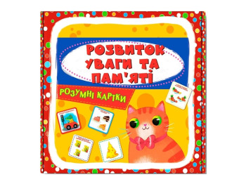 Розумні картки, Розвиток уваги та пам'яті, 30 карток, Crystal Book