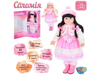 Лялька м'яконабивна Соломія 56 см. Limo Toy M 5748 I UA