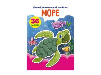 Перші розвивальні наліпки «Море», 36 наліпок, Crystal Book