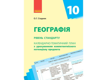 Посібник “Усі уроки фізики. Рівень стандарту. І семестр”, 10 клас, О. В. Антикуз, Основа