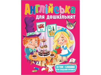 Пособие "Английский для дошкольников. Веселый старт", И. Фаустова, Пегас