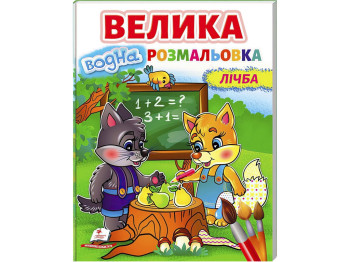Водная раскраска. Цифра, Пегас