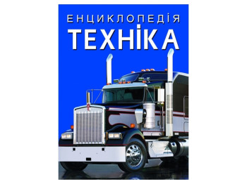 Енциклопедія "Техніка", цікаві факти ілюстрації, Crystal Book
