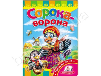 Дитяча книжка-картонка Розвивайко, Сорока-ворона, Пегас