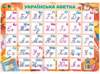 Плакат "Українська абетка, прописна", Zirka