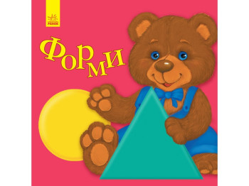 Улюбленому малюкові Форми, Ранок