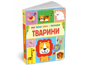 Несерійний Тварини, Ранок