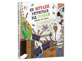 Книга «Как муравьи спасаются от наводнения?», Маккей Чейсон, Активное развитие талантов