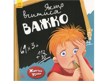 Дитяча книжка, Жізнненние уроки, Якщо вчитися важко, Кенгуру