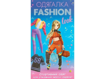 Книга с наклейками "Одевалка Fashion Look Спортивный образ", наклейки, 6+, Ранок