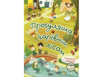 Книга "Найди на рисунке! Прогулка по волшебному лесу", Кенгуру