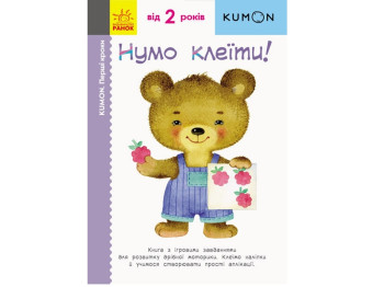 Книжка з наліпками "Перші кроки. Нумо клеїти!", серія KUMON, Ранок