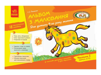 Альбом по рисованию 4 Р,Ж, 2 часть Ко всем действующих программ НВ, Литера