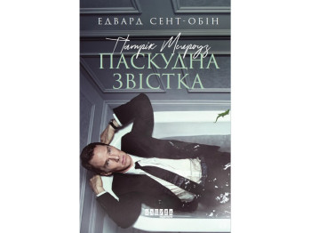 Роман "Патрік Мелроуз. Паскудна звістка", Едвард Сент-Обін, Фабула