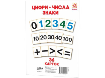 Картки великі Цифри А5, 200х150 мм, ZIRKA
