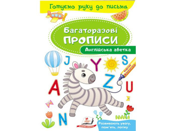 Посібник “Англійська абетка. Багаторазові прописи”., Н. Томашевська, Пегас