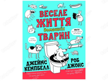 Веселе життя домашніх тварин книга, Жорж