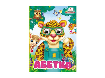 Книга "Абетка", вірші, картон, 1–4 роки, Пегас