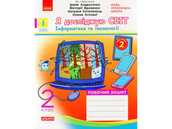 НУШ 2 кл, Я досліджую світ, Робочий зошит Ч,2, Ранок