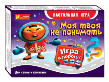 Настольная дорожная игра Моя твоя не понимать. Ranok Creative 12170001Р УЦЕНКА