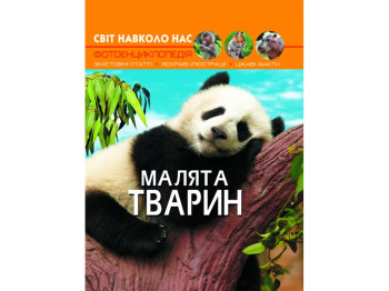 Атлас "Малыши животных", 6+, Crystal Book