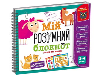 Навчальна Академія розвитку Мій розумний блокнот, Логіка для малят, Vladi Toys